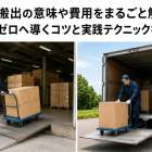 搬入搬出の意味や費用をまるごと解説！失敗ゼロへ導くコツと実践テクニックを紹介